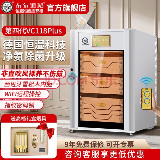 布尔道格 恒湿恒温雪茄柜 VC118 Plus(升级款)